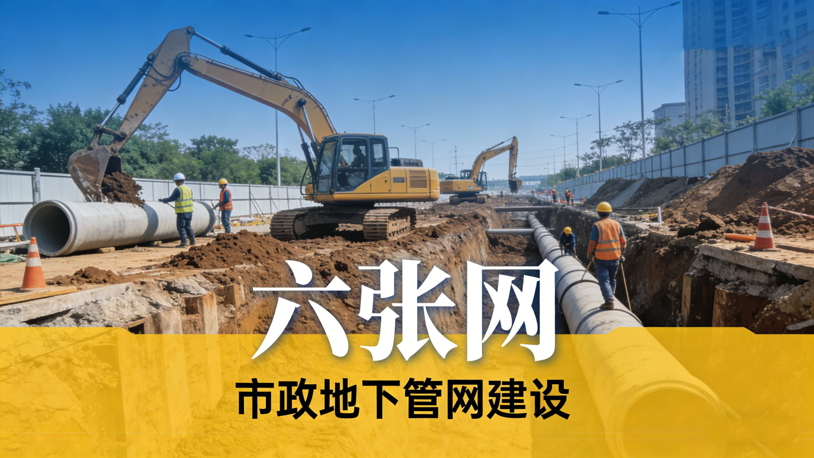 国家发改委披露超7万亿元的投资行动，即“六张网”及其重点领域建设